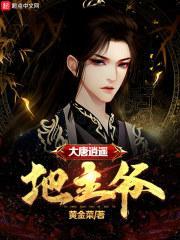大唐逍遥地主爷完整版免费