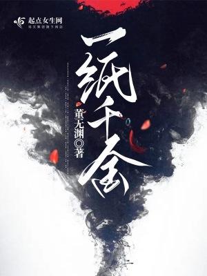 一纸千金男主角是谁啊