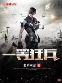 苐一狂兵