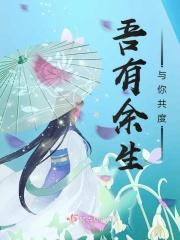 余生有你共枕眠