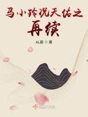 马小玲和况天佑的爱情